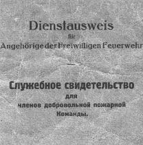 Der Dienstausweis in deutsch und russisch